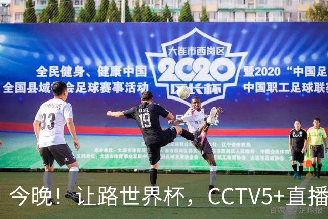 今晚！让路世界杯，CCTV5+直播中国男篮VS日本，赵继伟+杨瀚森领衔