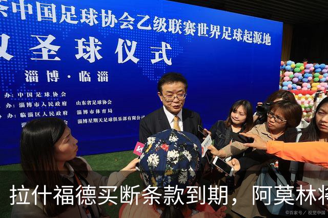 拉什福德买断条款到期，阿莫林将执教AC米兰，曼联止损1000万英镑