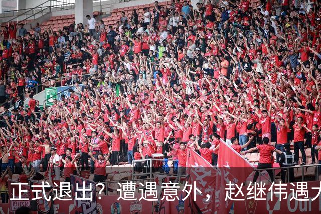 正式退出？遭遇意外，赵继伟遇大麻烦，或无缘对阵日本，郭士强失望